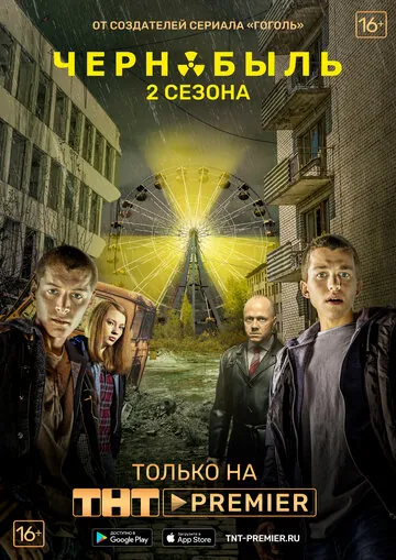 Чернобыль: Зона отчуждения сериал смотреть онлайн