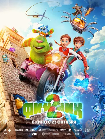 Финник 2 мультфильм смотреть онлайн