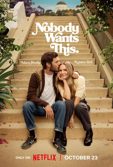 Никто этого не хочет сериал смотреть онлайн