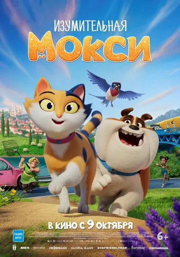 Изумительная Мокси мультфильм смотреть онлайн